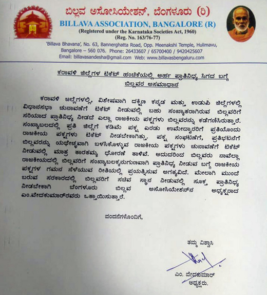 Billava association letter